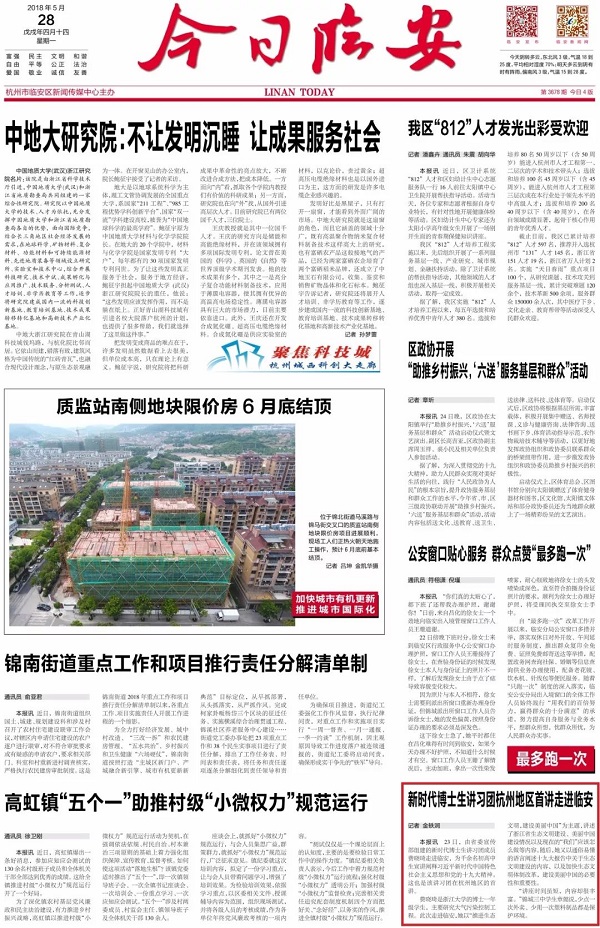 5b2c58d69709f.jpg 费晓琦赴临安宣讲,受到今日临安报道.jpg