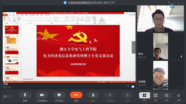 5e55ccadecdad.jpg 线上组织生活-电力经济所博士生党支部.jpg