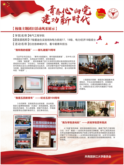 5d1c492860b2f.jpg 十佳主题团日活动.jpg